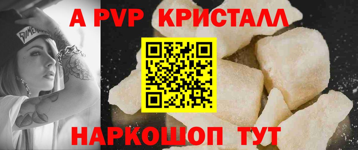 A-PVP мука  Вход с VPN  Спасск-Дальний  Alpha PVP Соль  Альфа ПВП крисы CK 