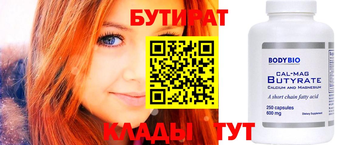 Спасск-Дальний  Бутират Butirat  Вход с VPN 