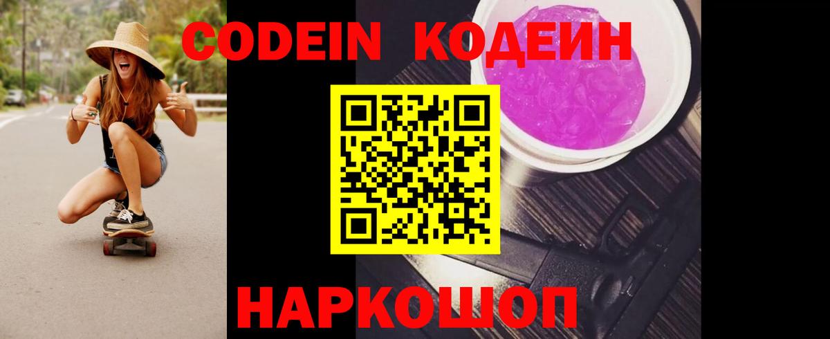 Спасск-Дальний  Кодеиновый сироп Lean напиток Lean (лин)  купить наркоту  Вход с VPN 
