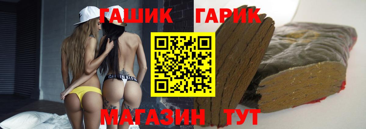 ГАШ гарик  Вход с VPN  как найти закладки  Спасск-Дальний  Гашиш гашик 