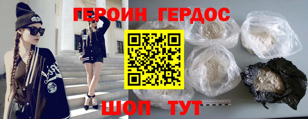 Героин Heroin Спасск-Дальний