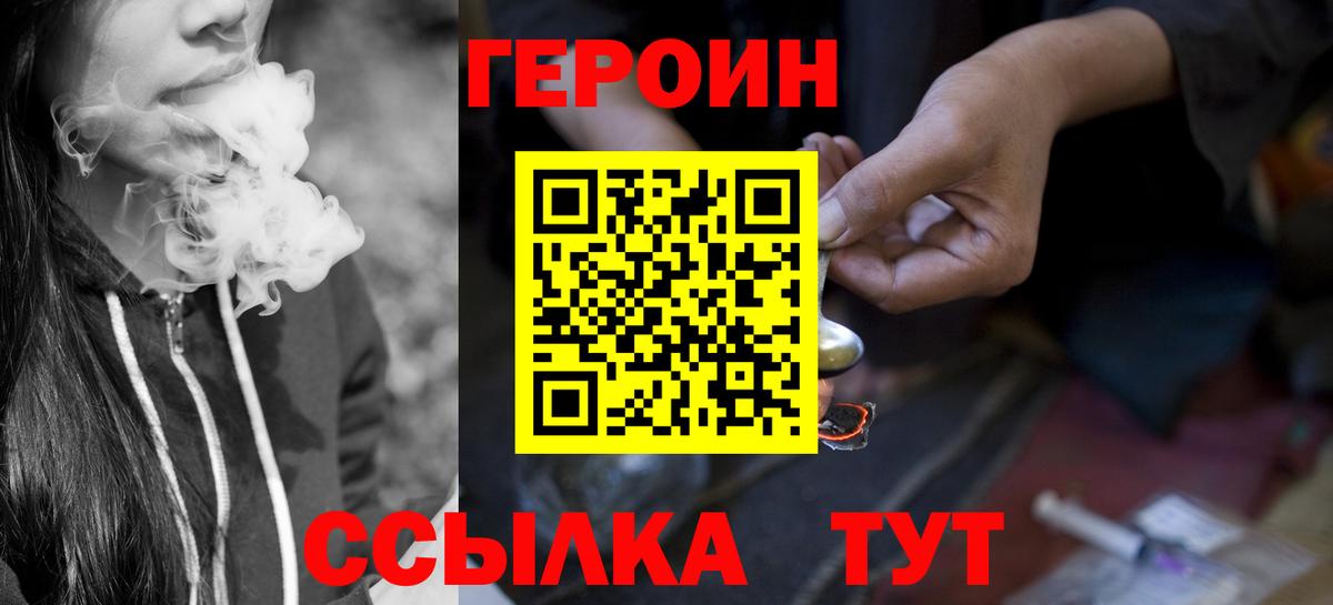 Спасск-Дальний  Героин хмурый  Вход с VPN 