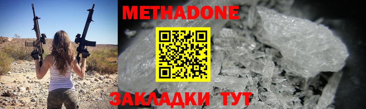 Метадон мёд  Вход с VPN  Спасск-Дальний 