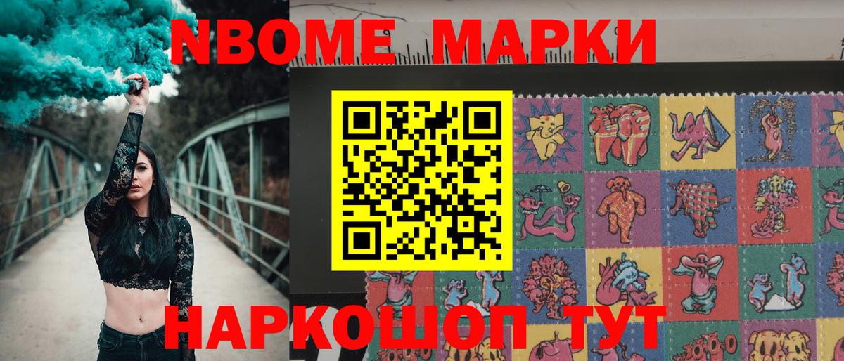 Марки N-bome 1,8мг  Марки N-bome 1,8мг  Марки NBOMe  Спасск-Дальний  Вход с VPN 