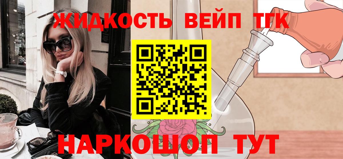 Спасск-Дальний  ТГК гашишное масло  ТГК вейп с тгк  Вход с VPN 